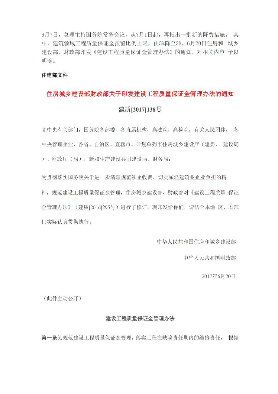 质量保证金新规定_第1页