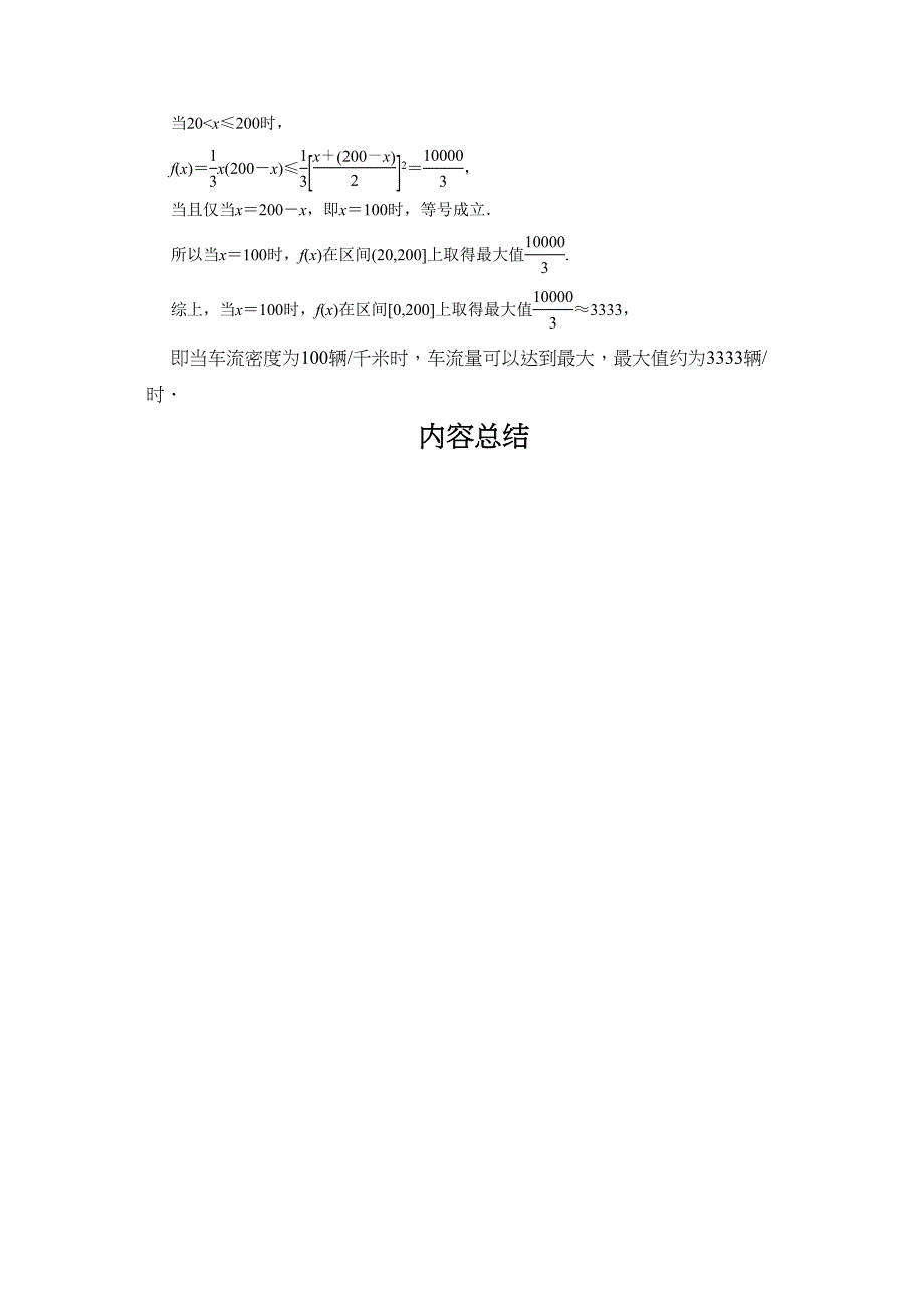 高中新课程数学新课标人教A版必修五 不等式高考真题_第4页