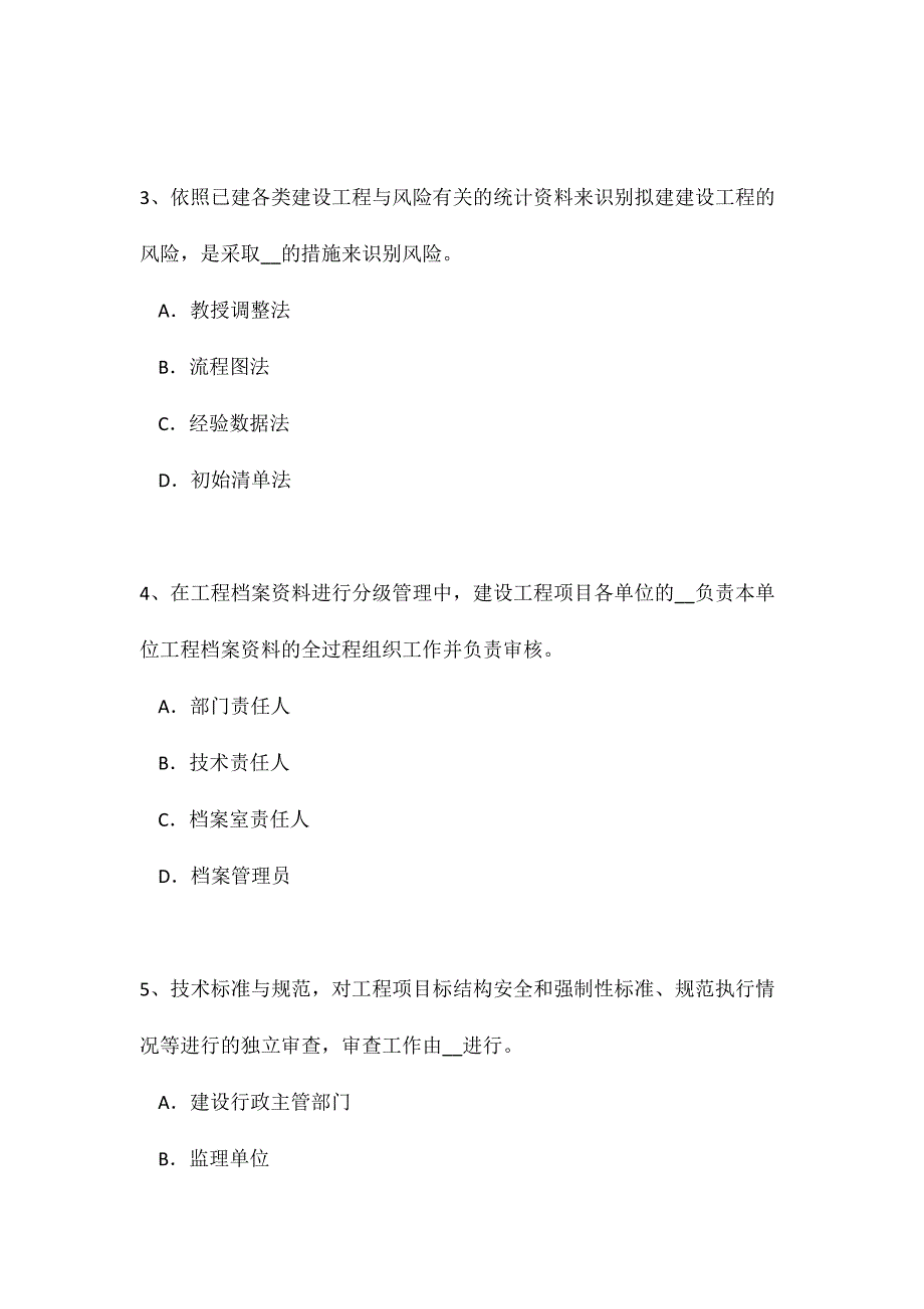 2024年下半年甘肃省注册监理工程师合同管理竣工试验程序试题_第2页