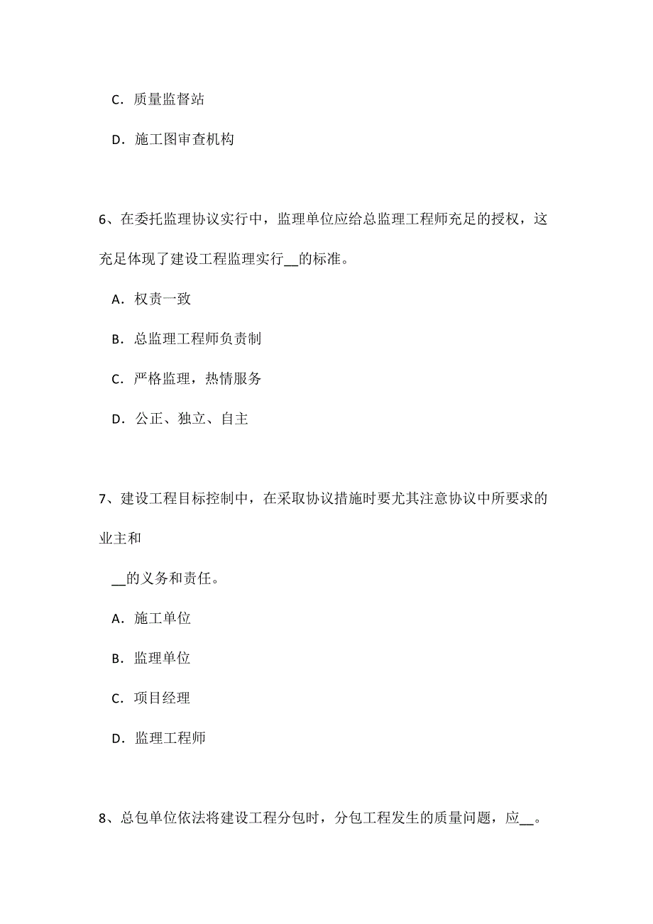 2024年下半年甘肃省注册监理工程师合同管理竣工试验程序试题_第3页