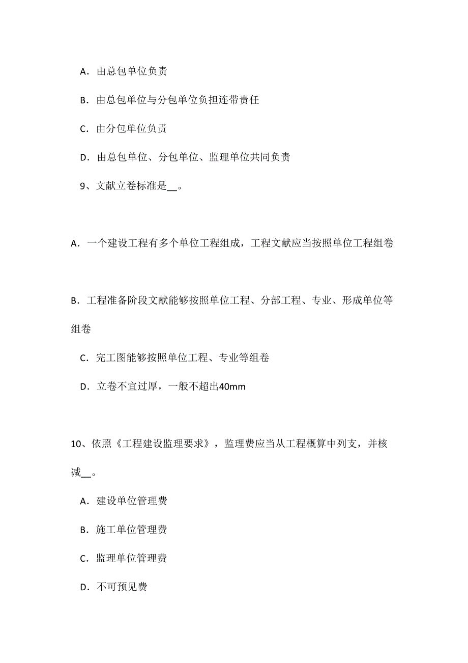 2024年下半年甘肃省注册监理工程师合同管理竣工试验程序试题_第4页