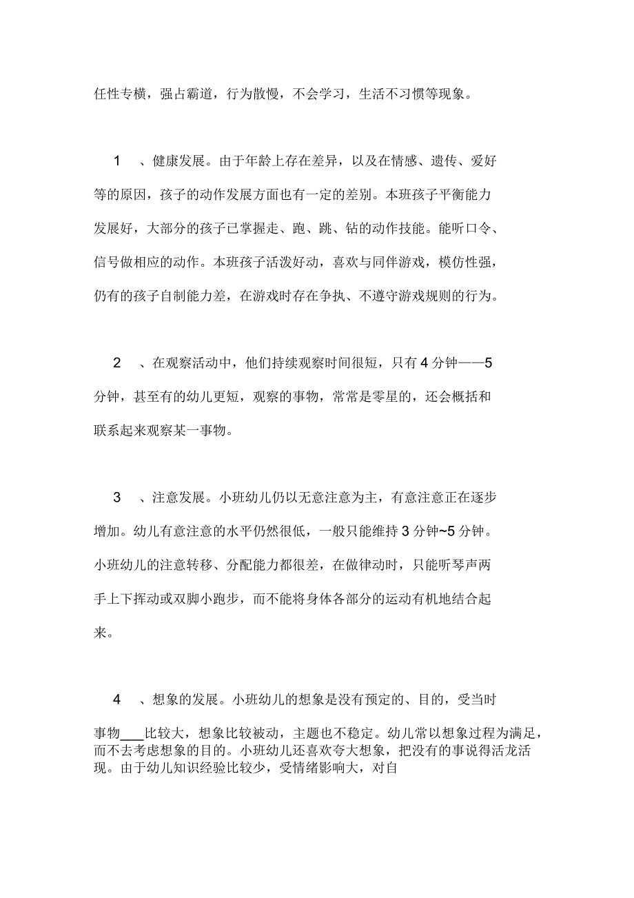 小班春季个人教学计划_第2页