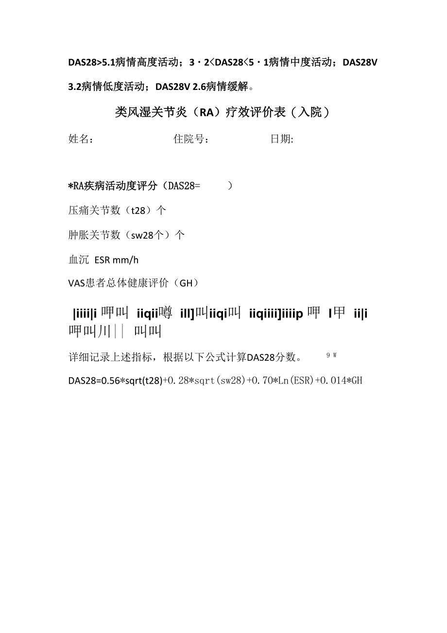 痛风疗效评价_第3页