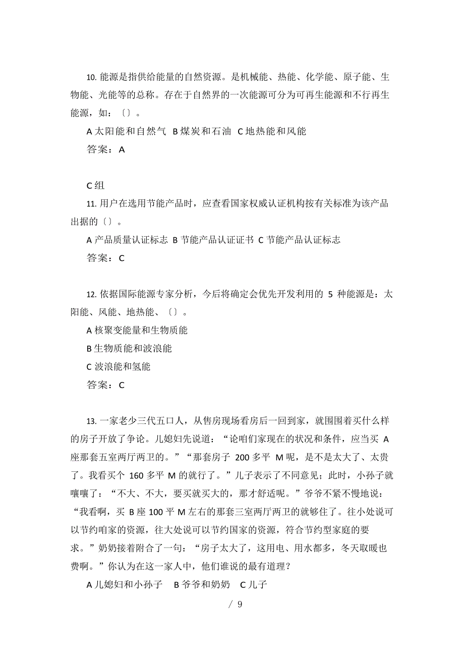 “节约资源,保护环境无小事”知识竞答题_第3页