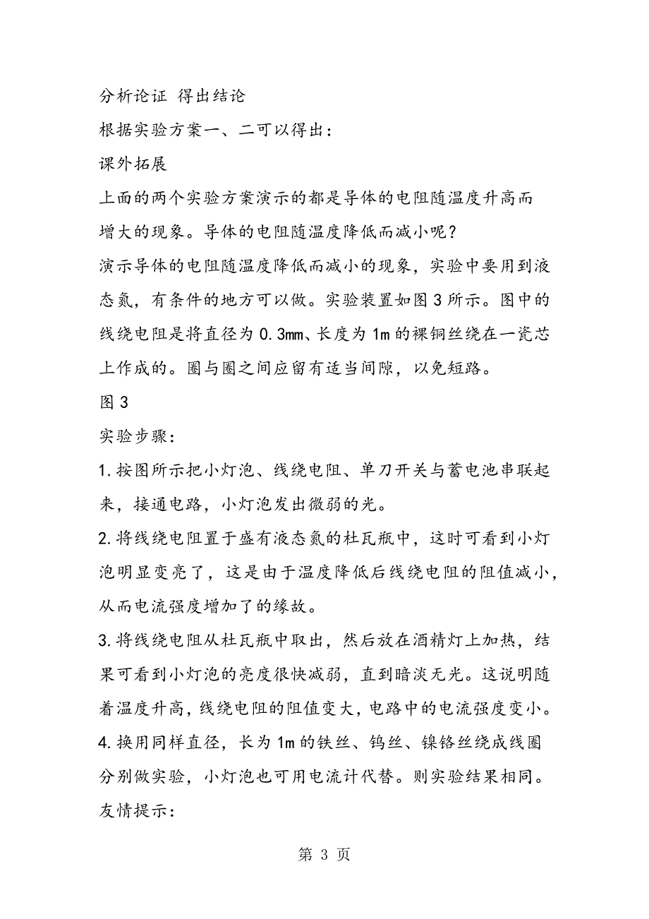 2023年物理小实验“烧暗”灯泡.doc_第3页