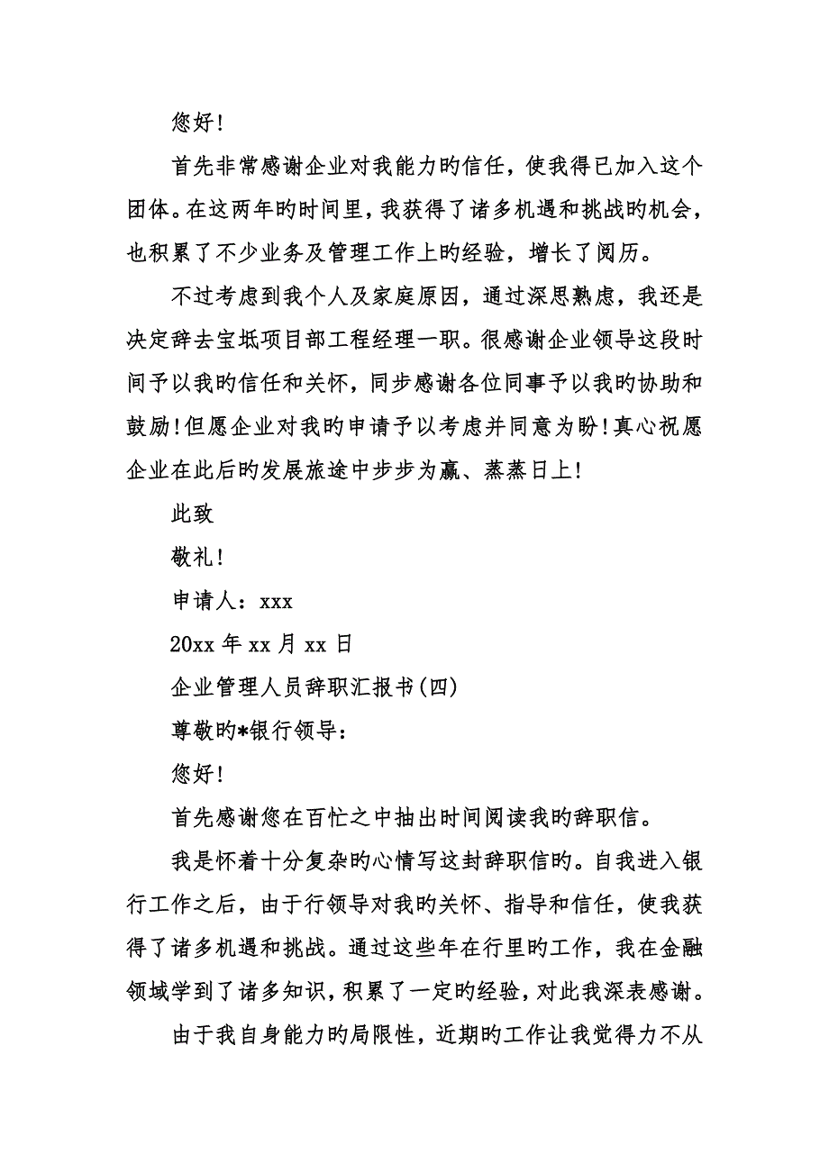 公司管理人员辞职报告书_第4页