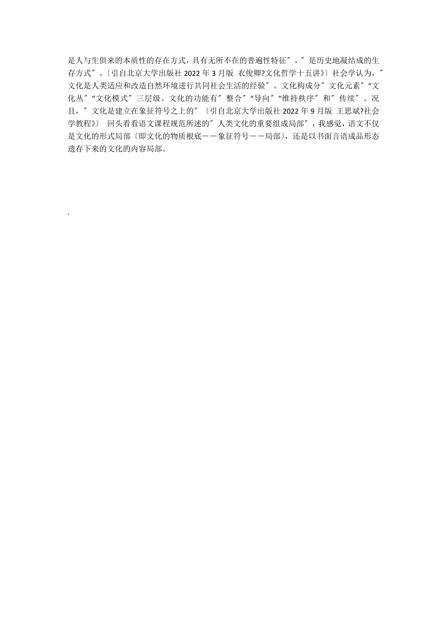 王荣生老师：“关于实用文章的阅读教学”在线讨论整理稿_第3页