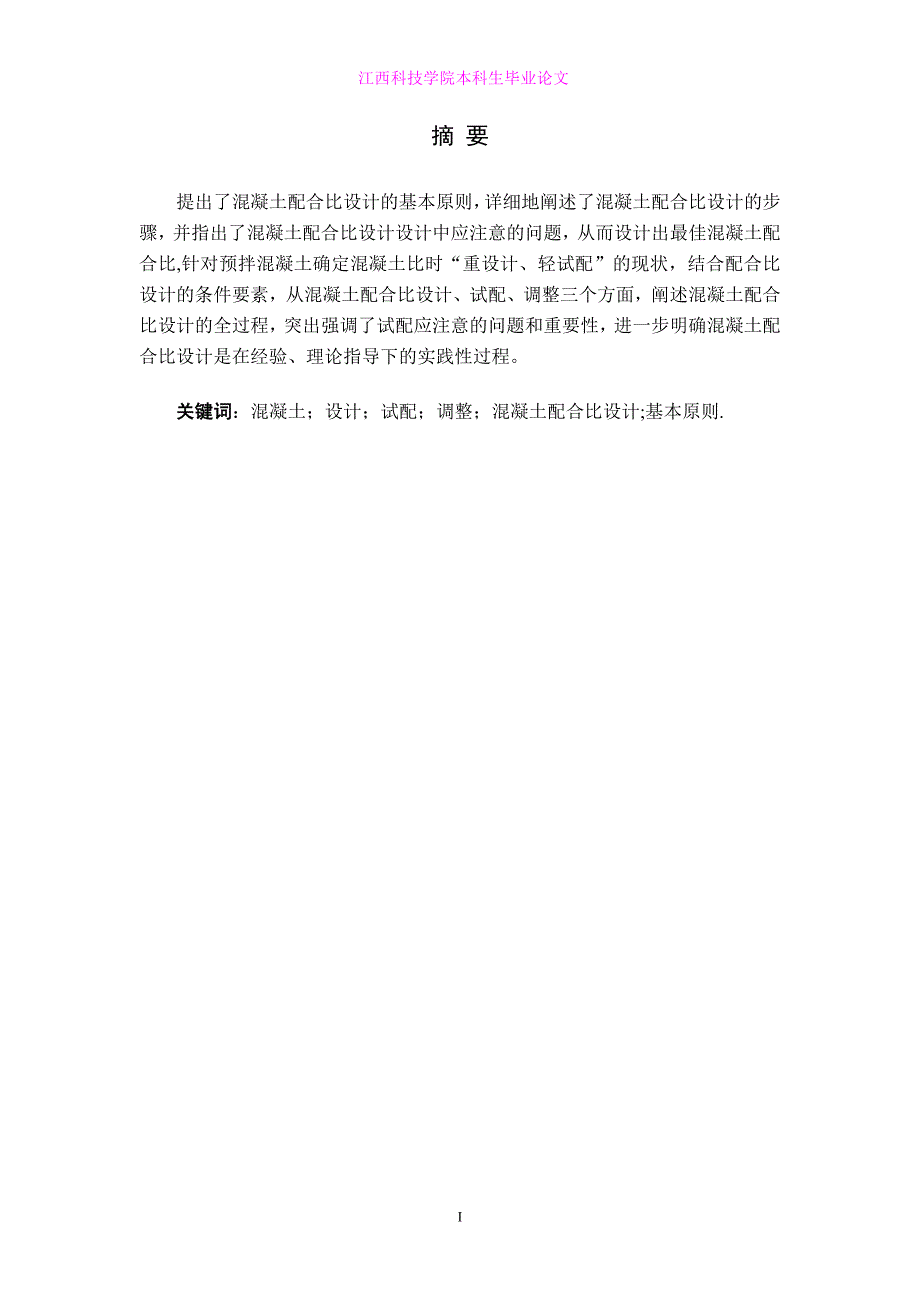 建筑工程技术毕业论文2_第2页