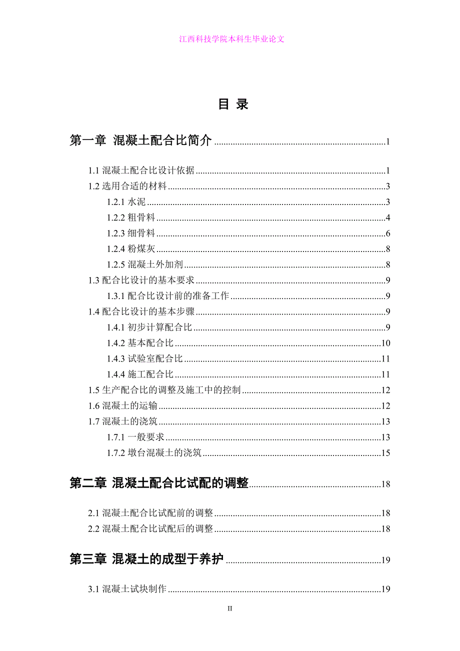 建筑工程技术毕业论文2_第3页