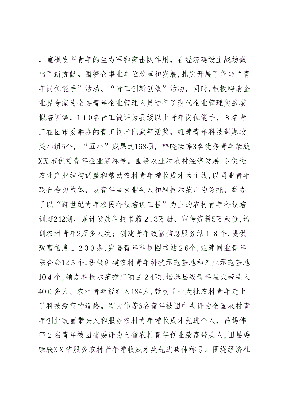 共青团县第十九届委员会工作报告2_第3页