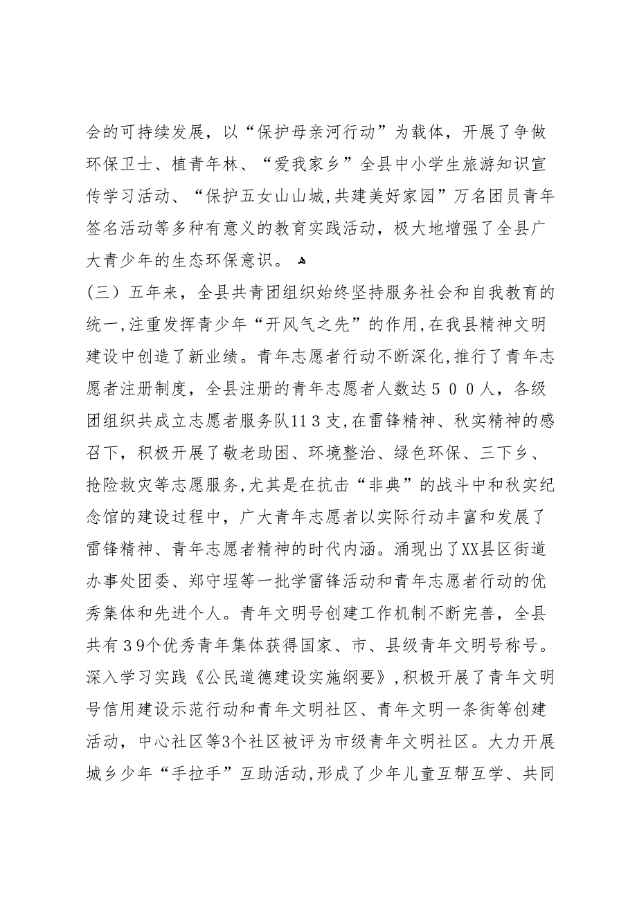 共青团县第十九届委员会工作报告2_第4页