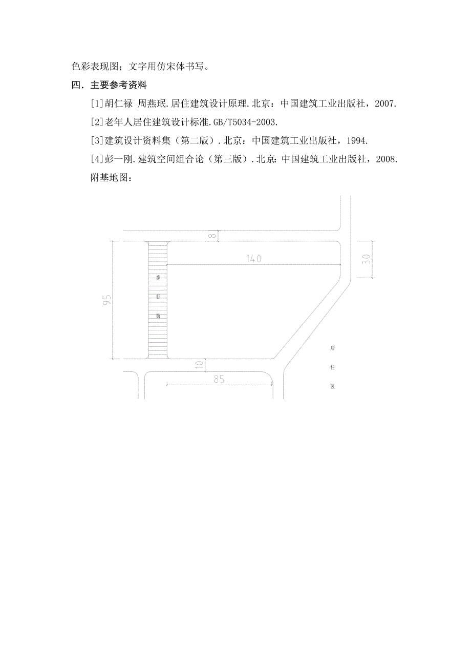 室内之家设计.doc_第5页