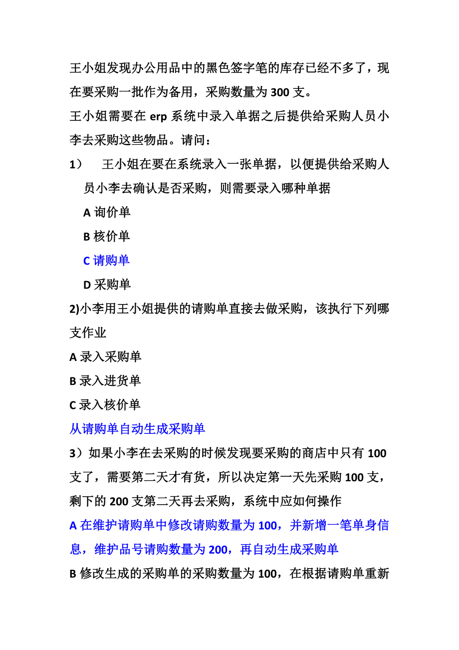 ERP认证考试题目带答案_第4页