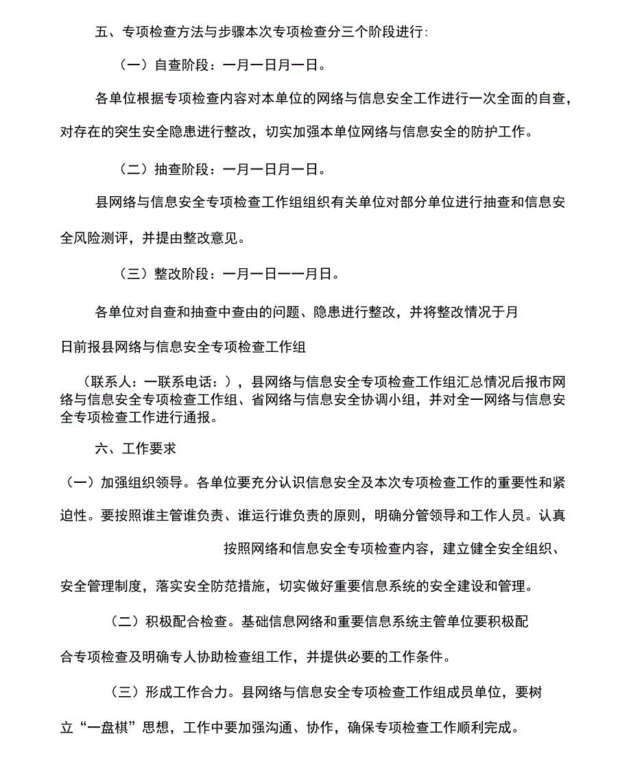 关于开展网络与信息安全隐患排查整改工作实施方案_第3页