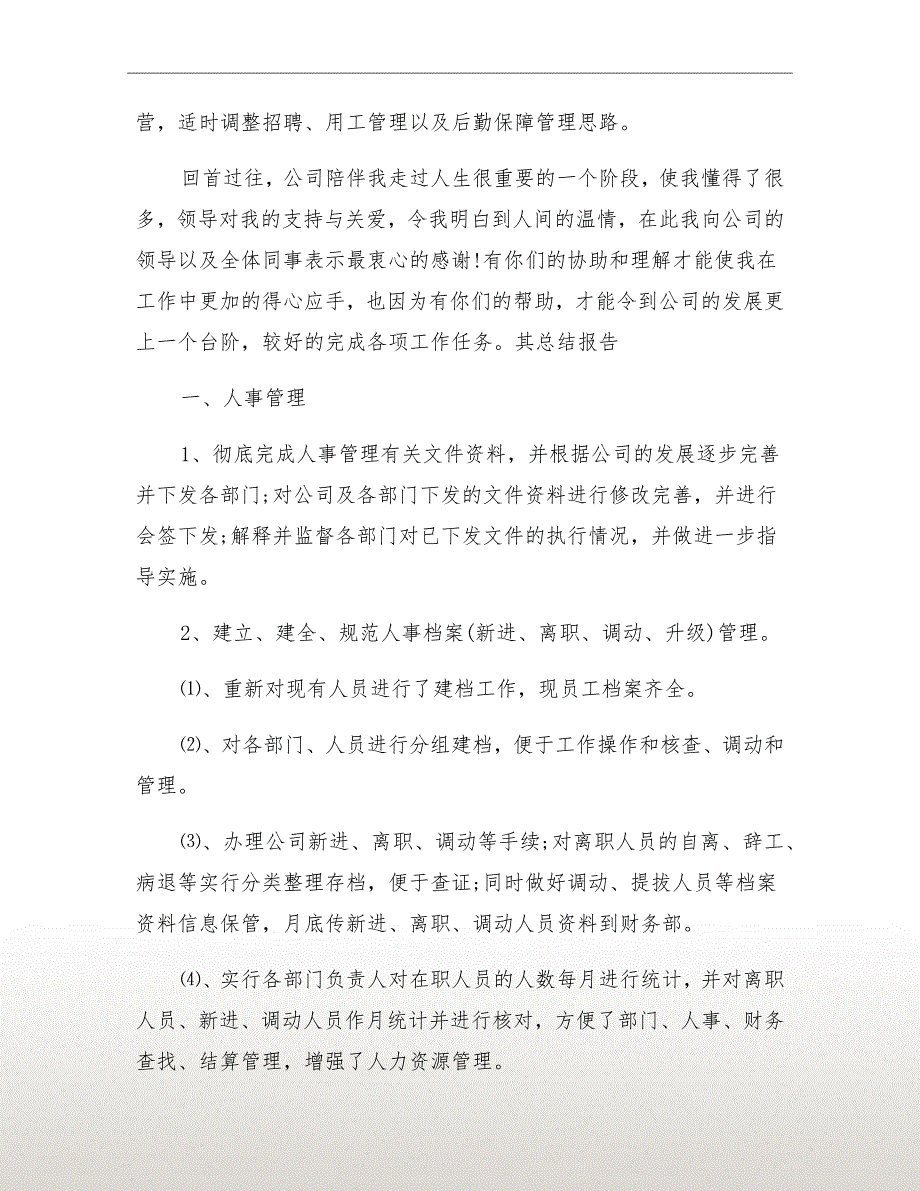 公司行政人事部门年终工作总结_第3页