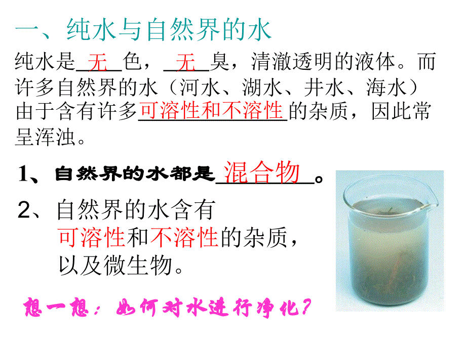 课题2水的净化 (2)_第2页