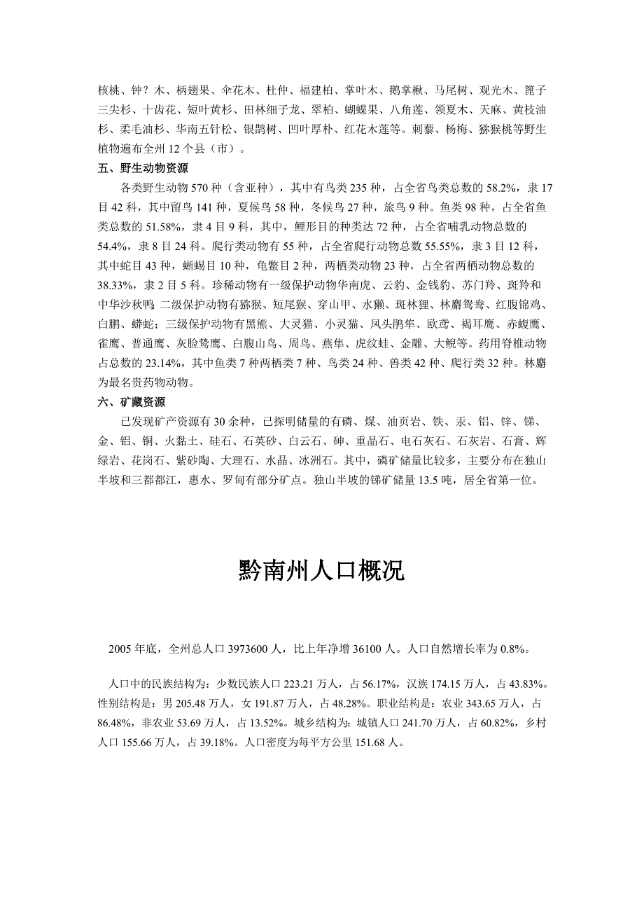 黔南概况.doc_第2页