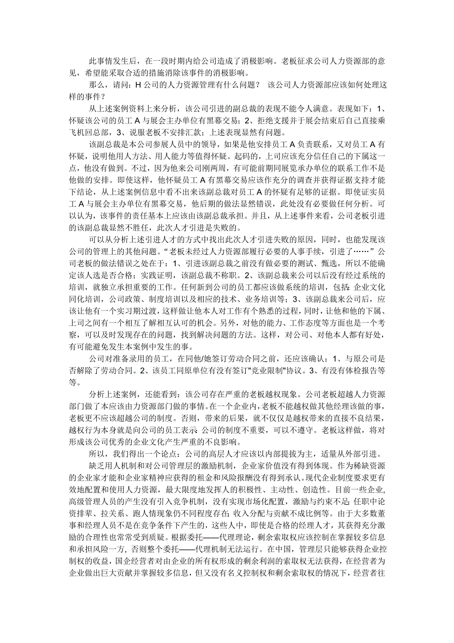 某私营企业人才引进政策中存在的问题与对策.doc_第2页