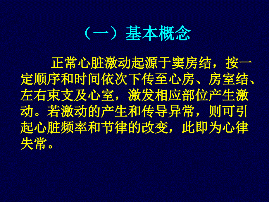 异常心电图心律失常PPT课件_第3页