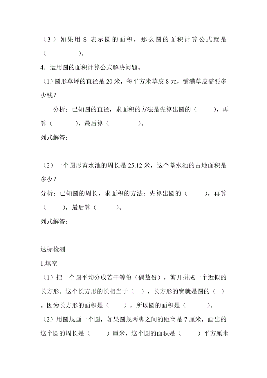 人教版 小学6年级 数学上册 第4课时圆的面积_第3页