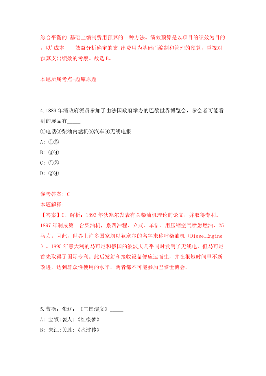 2022年四川省医学科技教育中心选调工作人员3人模拟试卷【附答案解析】（第0次）1_第3页