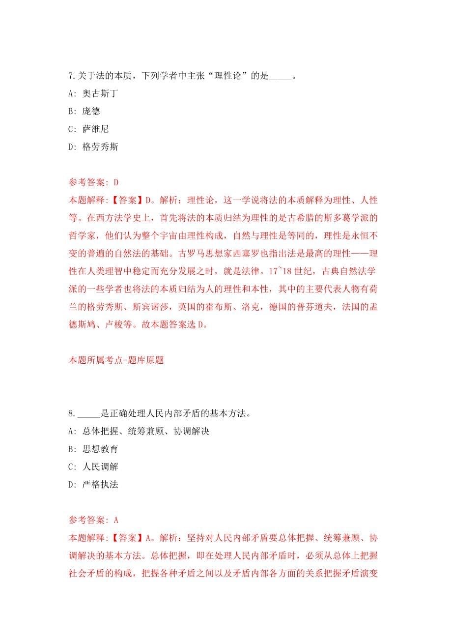 2022年四川省医学科技教育中心选调工作人员3人模拟试卷【附答案解析】（第0次）1_第5页