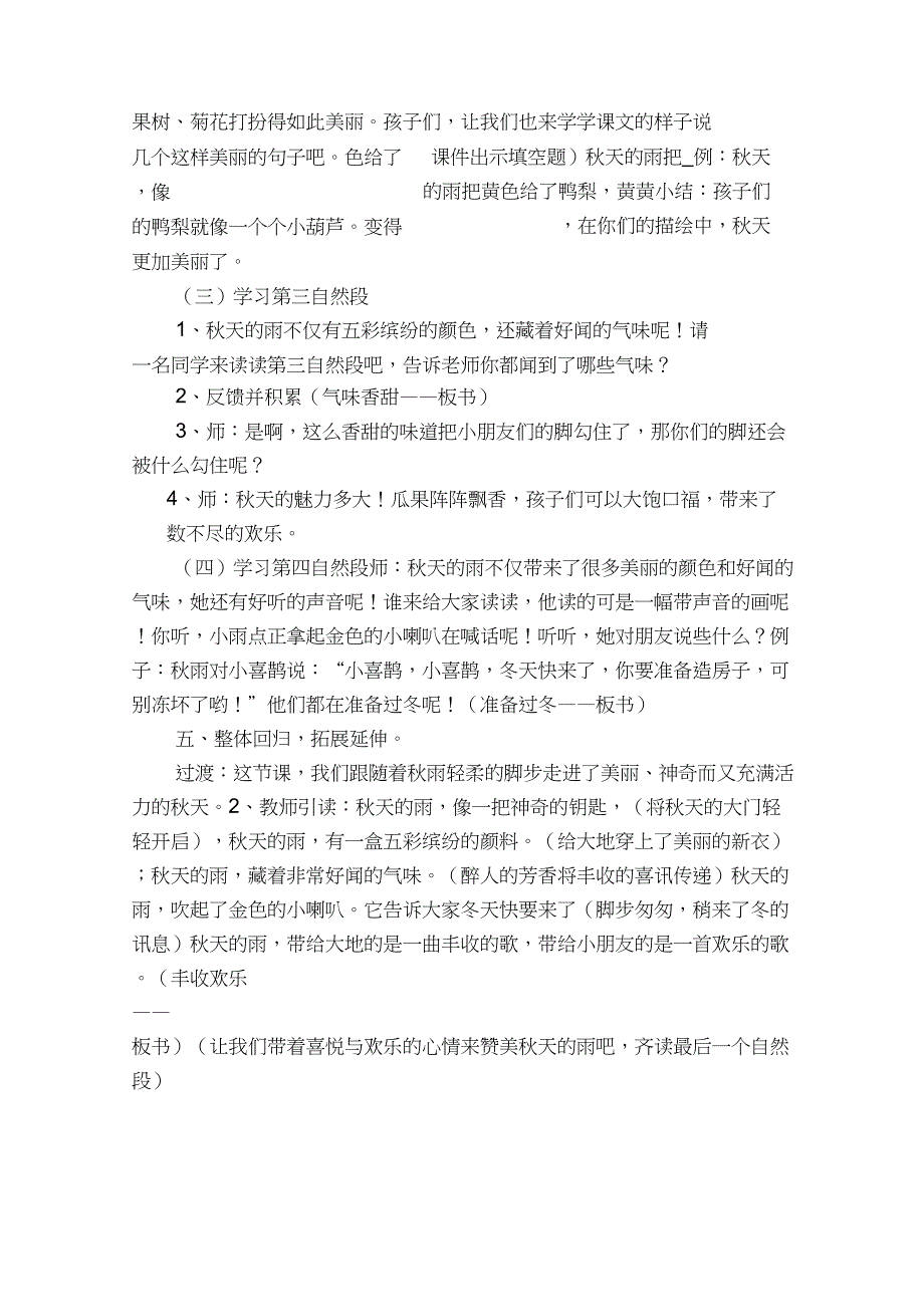 (精品)人教版小学语文三年级上册《第二单元：6秋天的雨》优课导学案_0_第4页