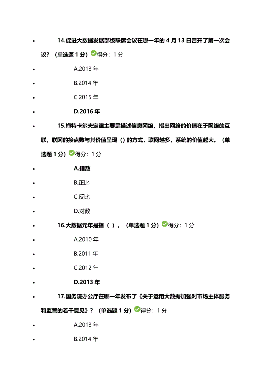 公需科目大数据培训考试答案卷.docx_第5页