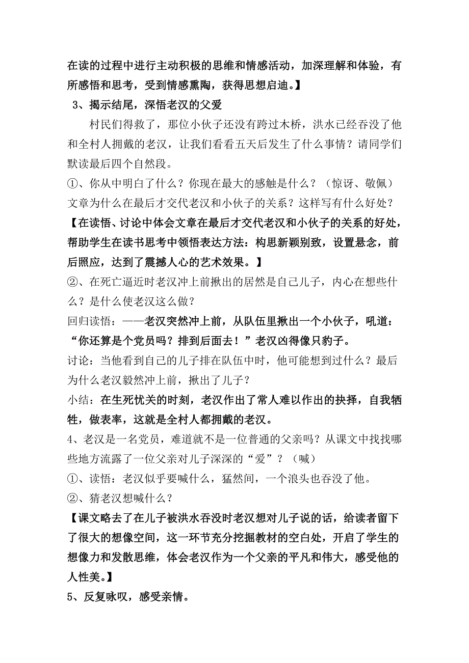 桥教学设计方案_第4页