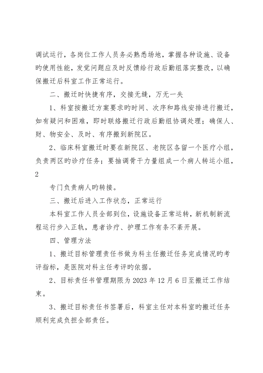 搬迁前科室负责人会上致辞_第2页