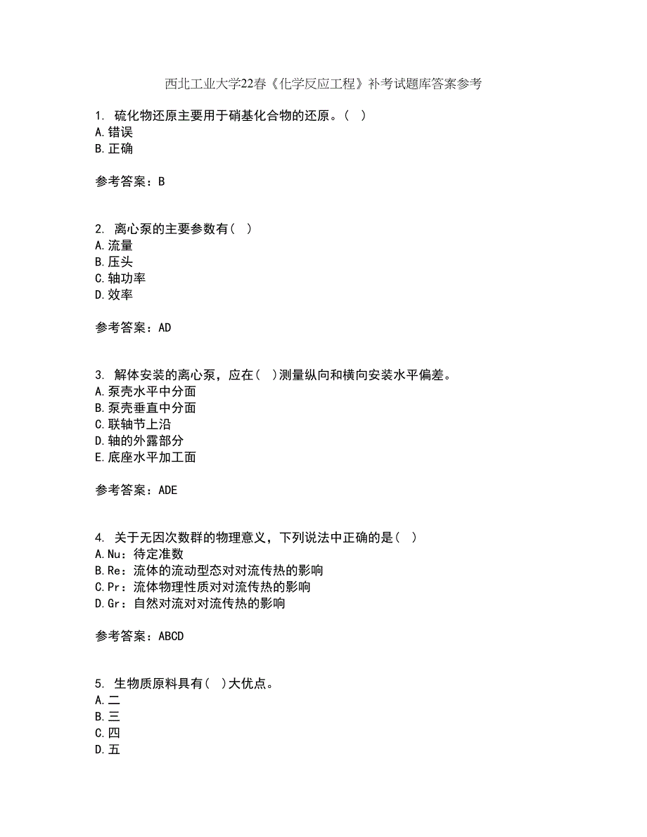 西北工业大学22春《化学反应工程》补考试题库答案参考38_第1页