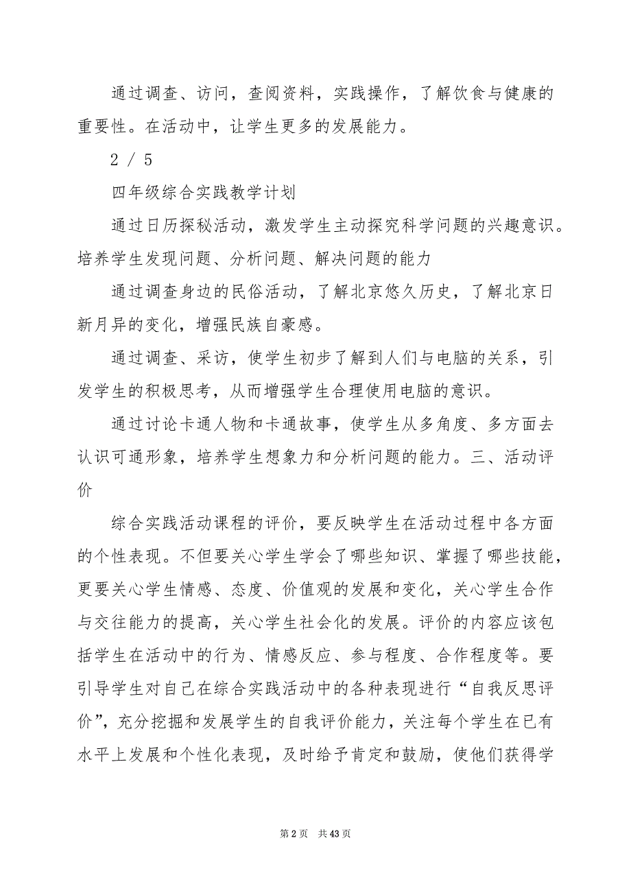 2024年人教版四年级综合实践教学计划_第2页