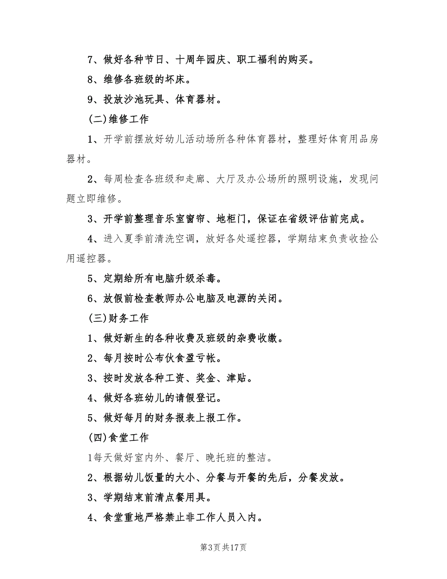 幼儿园后勤工作计划书样本2022(4篇)_第3页