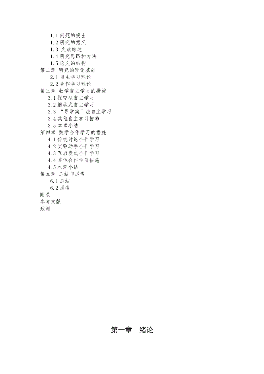 探求数学实现自主学习和合作的措施_第3页