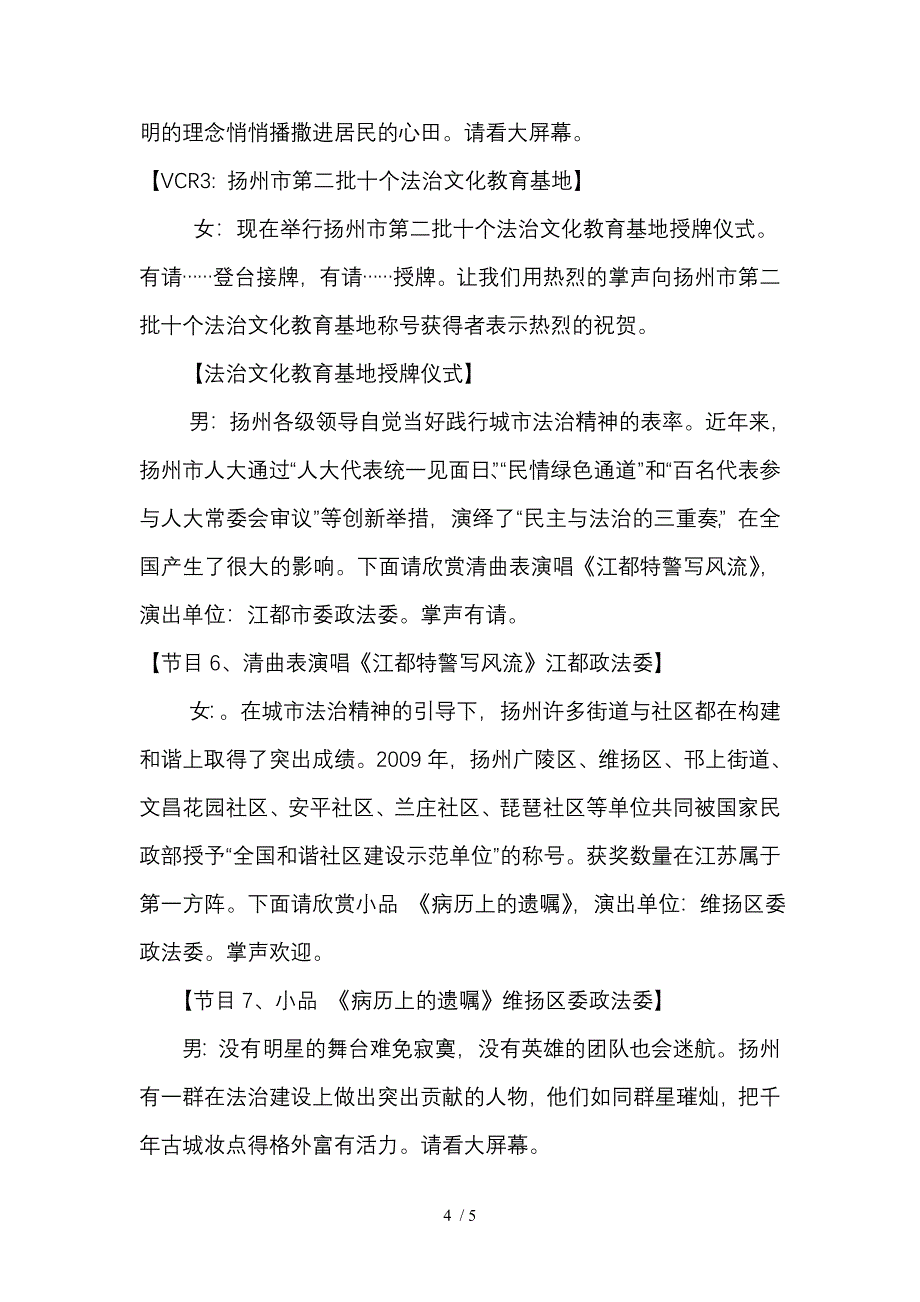 扬州市法治建设成果汇报演出主持词_第4页