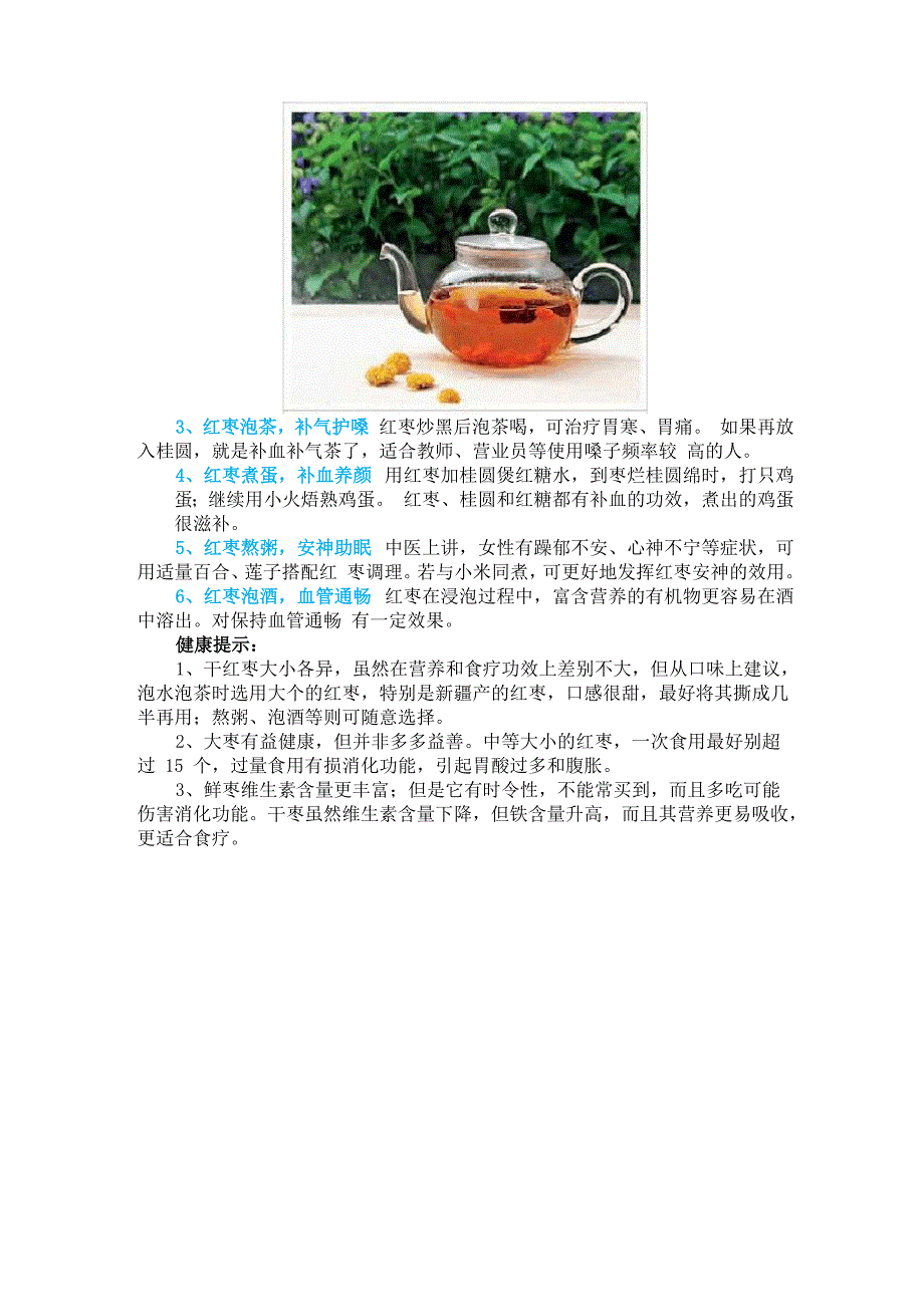 红枣怎样吃最补人_第2页