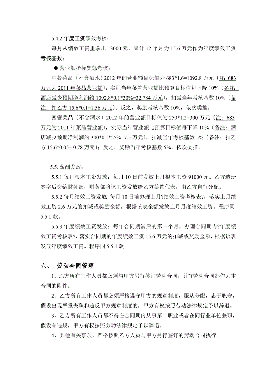 酒店厨房承包合同长达页-非常完善_第3页