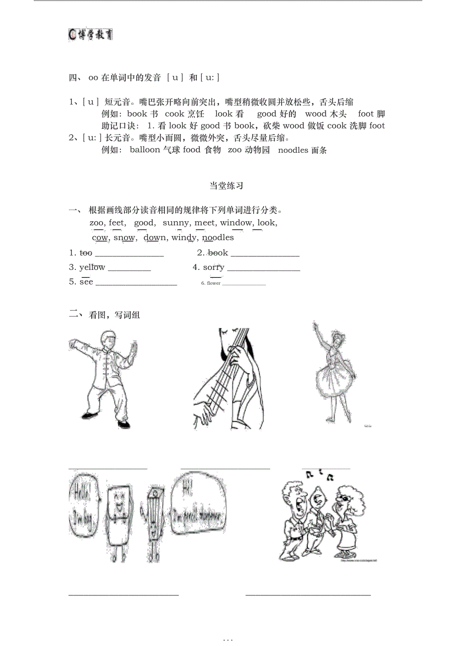 人教版五年级英语上册知识点归纳_第4页