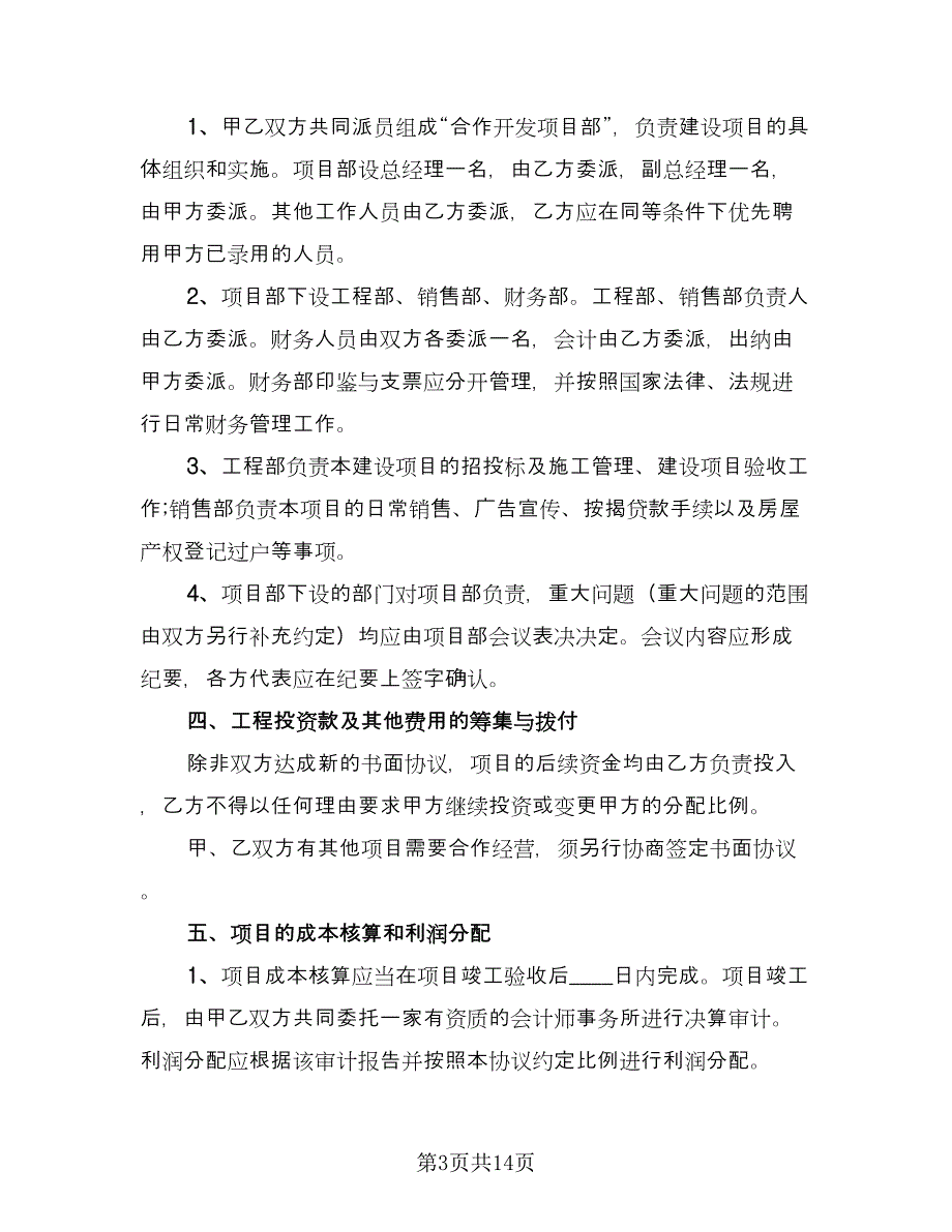 项目承包经营合同模板（六篇）.doc_第3页