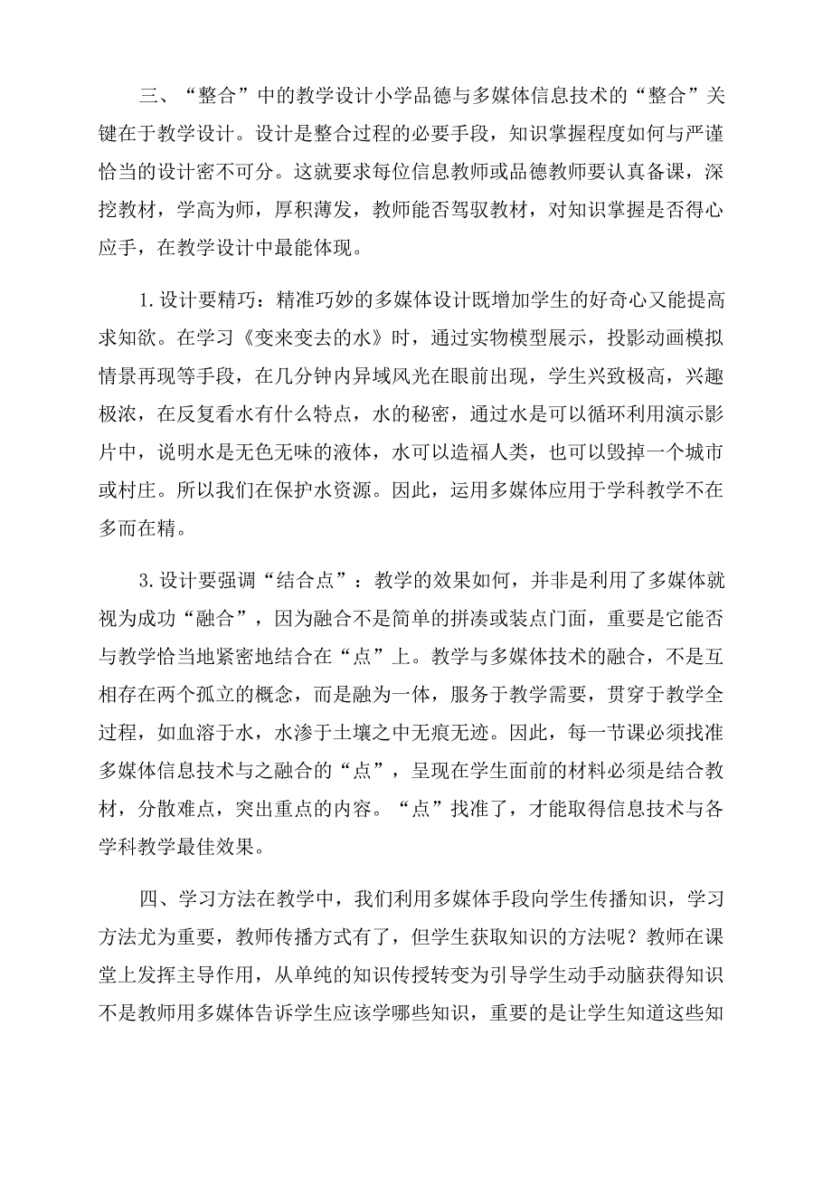 各学科与信息技术巧妙“融合_第3页