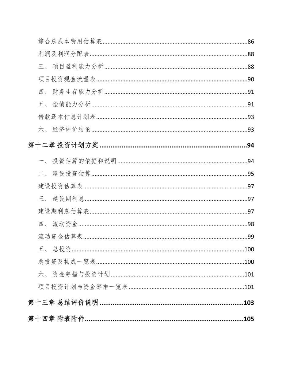 湘西关于成立汽车灯具公司可行性研究报告_第5页