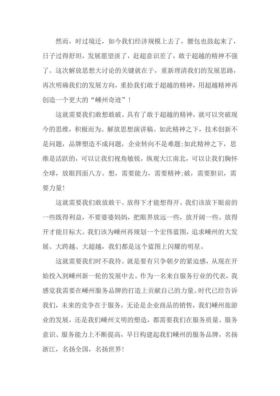 思想大解放能力大提升工作大见效讨论发言稿.doc_第2页