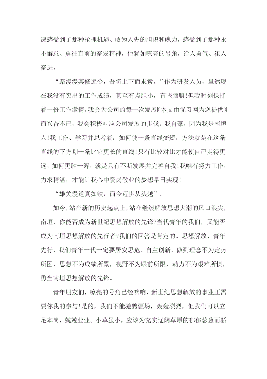 思想大解放能力大提升工作大见效讨论发言稿.doc_第4页