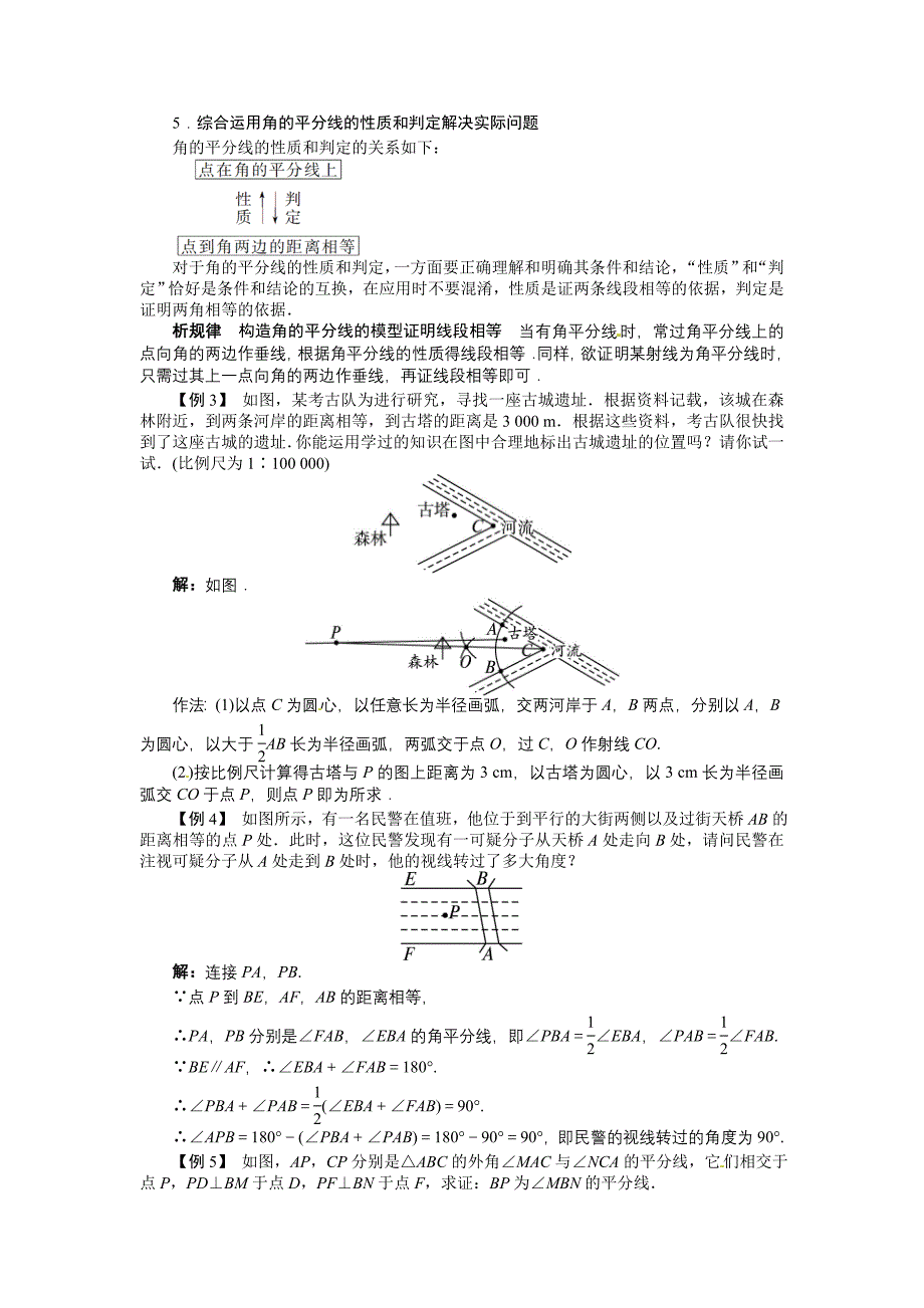 数学人教版八年级上第十二章123　角的平分线的性质.doc_第3页