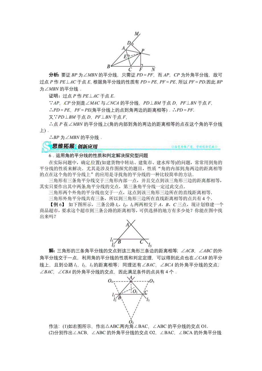 数学人教版八年级上第十二章123　角的平分线的性质.doc_第4页