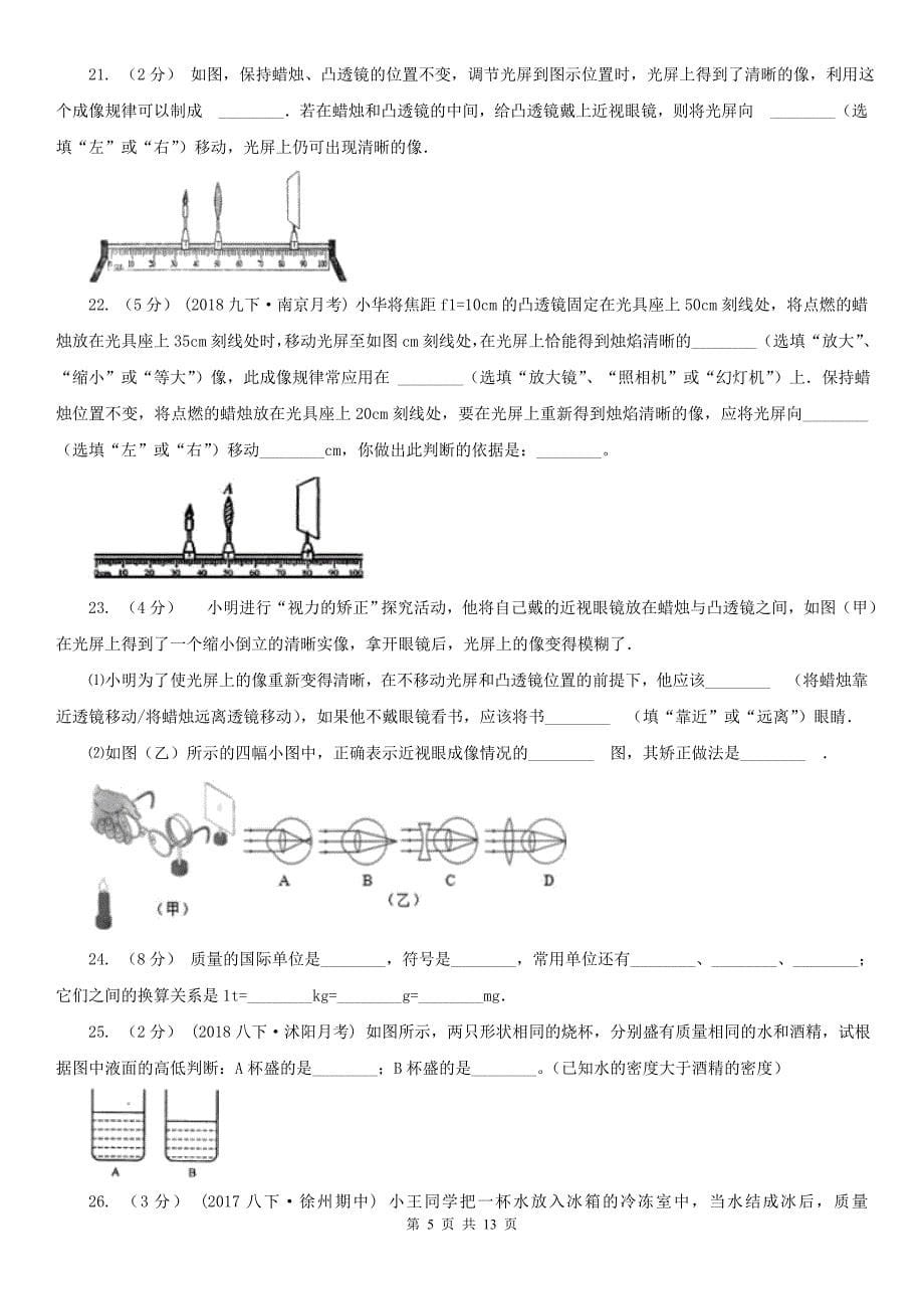 湖南省怀化市八年级上学期物理期末考试试卷_第5页