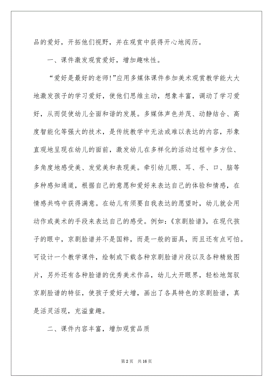 京剧脸谱教学反思_第2页
