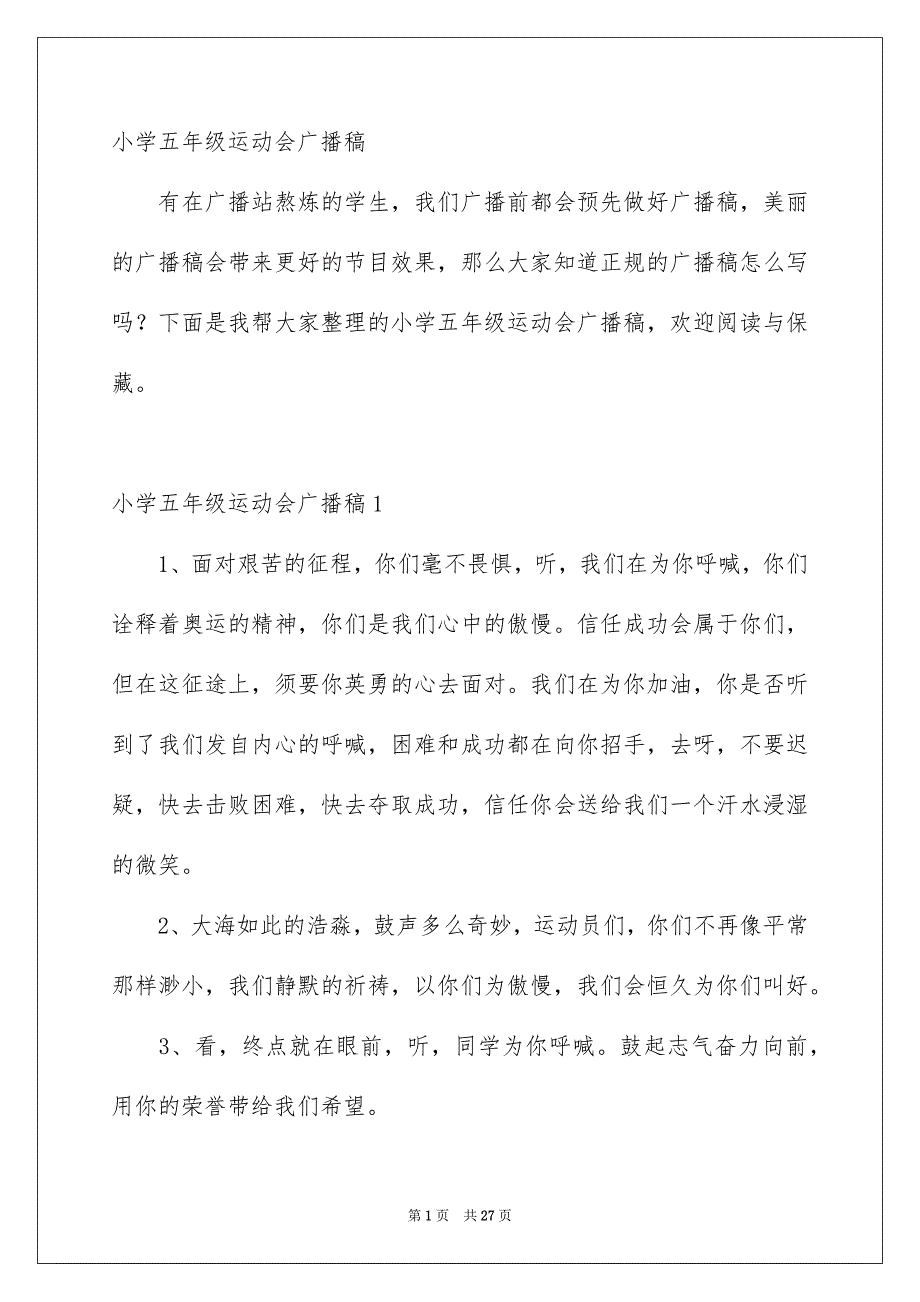 小学五年级运动会广播稿_第1页
