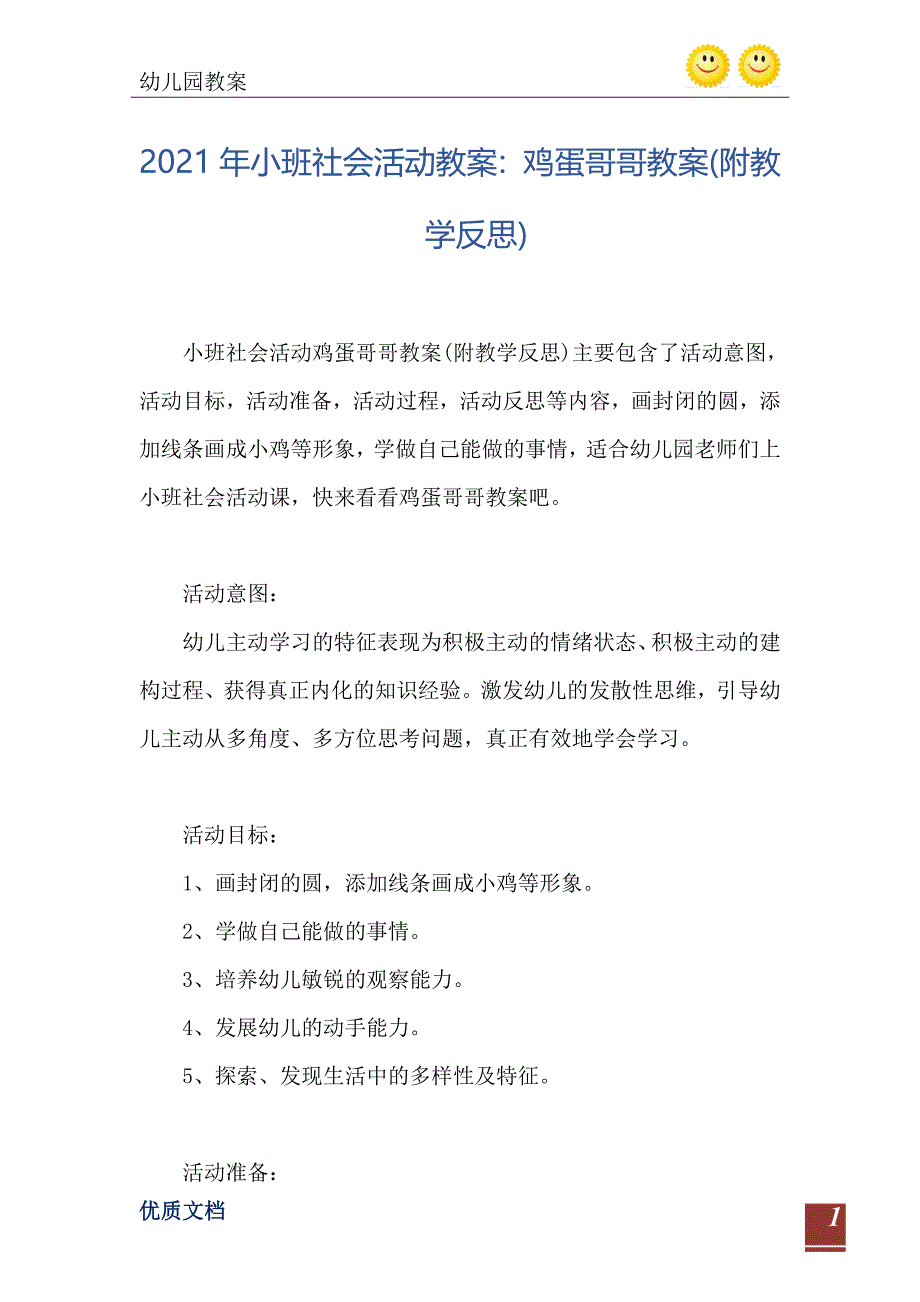 小班社会活动教案鸡蛋哥哥教案附教学反思_第2页