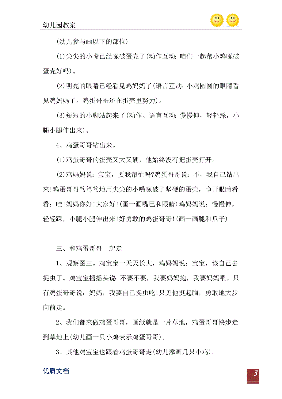 小班社会活动教案鸡蛋哥哥教案附教学反思_第4页